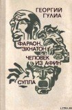 книга Человек из Афин