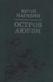 книга Беглец