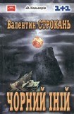 книга Чорний іній