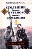 книга Генерал Самсонов