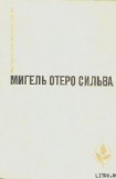 книга Лопе Де Агирре, князь свободы