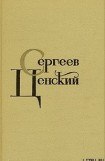 книга Синопский бой