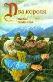 книга Пелко и волки