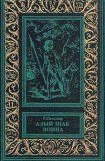 книга Алый знак воина