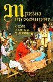 книга Варяжские гнезда