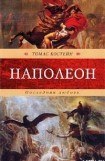 книга Наполеон. Последняя любовь