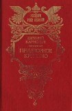 книга На высоте и на доле: Царевна Софья Алексеевна