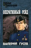 книга Паруса в огне