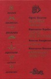 книга Падучая звезда. Убиты под Москвой. Сашка. Самоходка номер 120