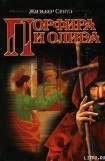 книга Порфира и олива