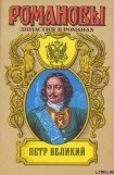 книга Петр Великий (Том 1)