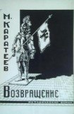 книга Возвращение