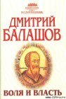 книга Воля и власть