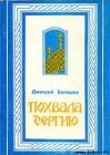 книга Похвала Сергию