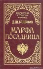 книга Марфа-посадница