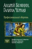 книга Хроники оборотней