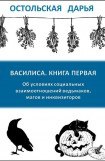 книга Об условиях социальных взаимоотношений ведьмаков, магов и инквизиторов