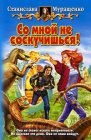 книга Ведьмы не сдаются!