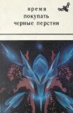 книга Ужасный рассказ (из жизни чертей и прапорщиков)