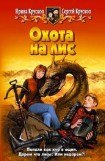 книга Охота на лис