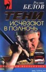 книга Тени исчезают в полночь