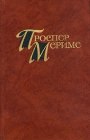 книга Таманго