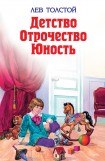 книга Детство Никиты