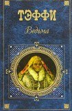 книга Причины и следствия