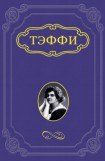 книга Песье время