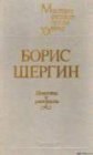 книга Устюжского мещанина Василия Феоктистова Вопиящина краткое жизнеописание