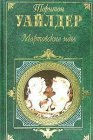 книга Мартовские иды