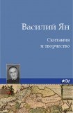 книга Скитания и творчество