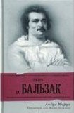 книга Прометей, или Жизнь Бальзака