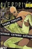 книга Сатана! Сатана! Сатана!