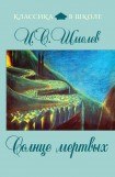 книга Солнце мертвых