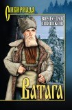 книга Ватага