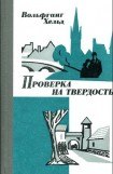 книга Проверка на твердость