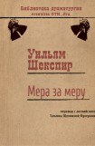 книга Мера за меру