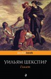 книга Гамлет, принц датский (пер. Б. Пастернака)