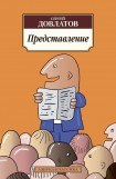 книга Представление