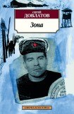 книга Зона