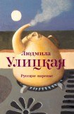 книга Русское варенье