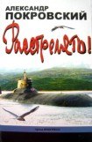 книга Расстрелять