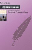 книга Черный монах