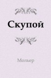 книга Скупой