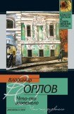 книга Что-то зазвенело