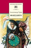 книга Фанданго