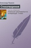 книга Стихотворения 1814