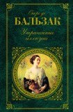 книга Утраченные иллюзии