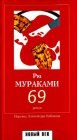 книга 69